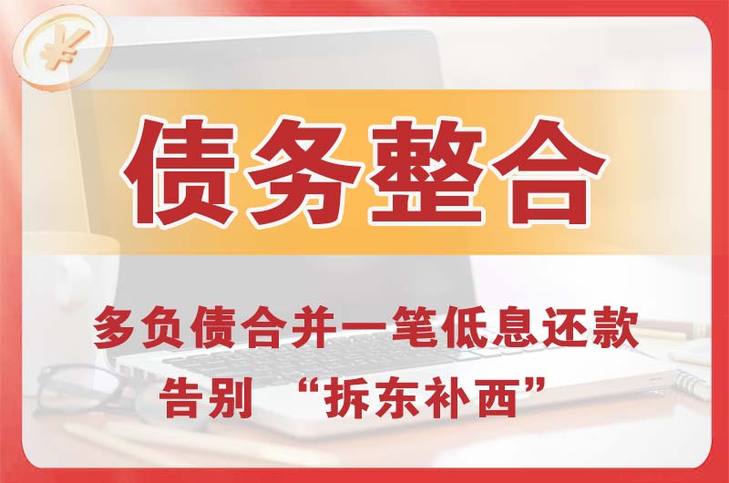 永安债务整合